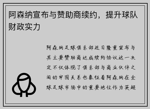 阿森纳宣布与赞助商续约，提升球队财政实力