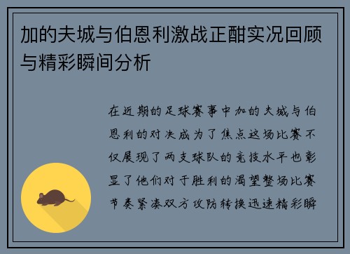 加的夫城与伯恩利激战正酣实况回顾与精彩瞬间分析