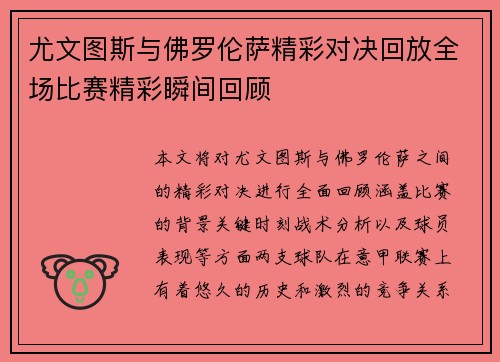 尤文图斯与佛罗伦萨精彩对决回放全场比赛精彩瞬间回顾